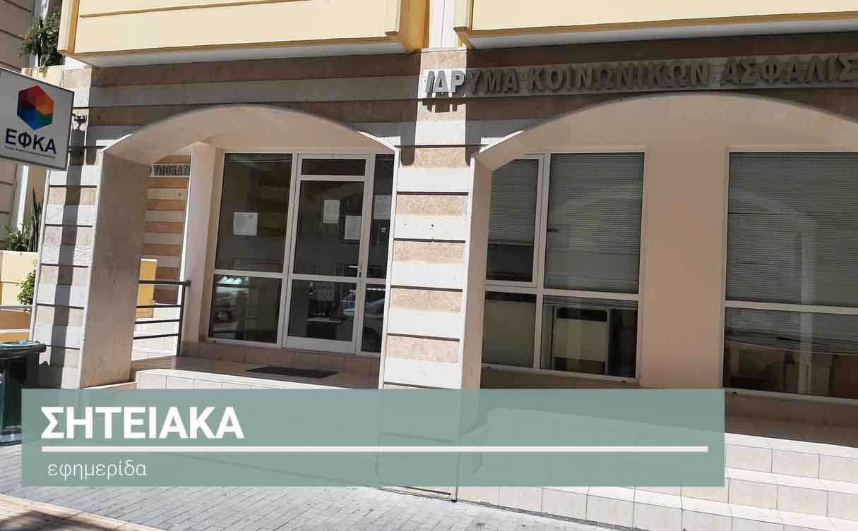 efka sitias foto ok