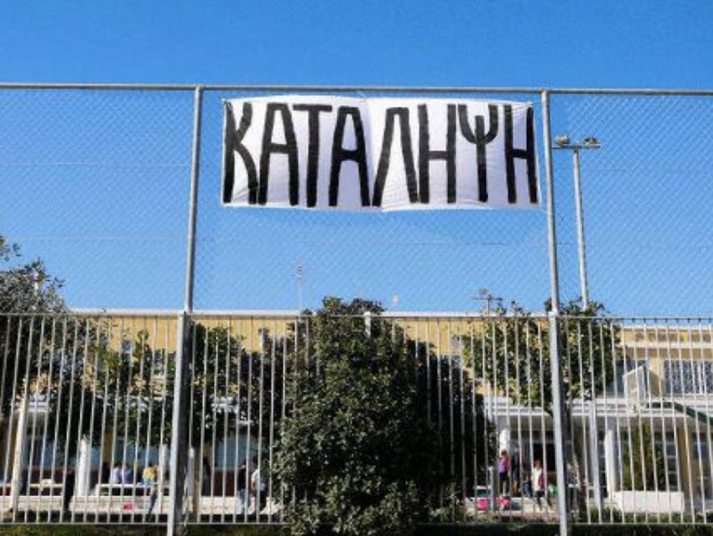 katalipsi_sxoleio