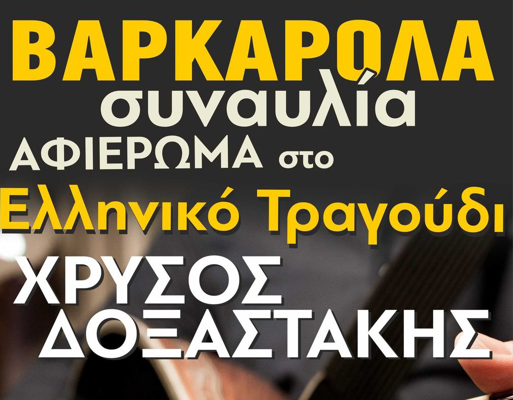 varkarola ok