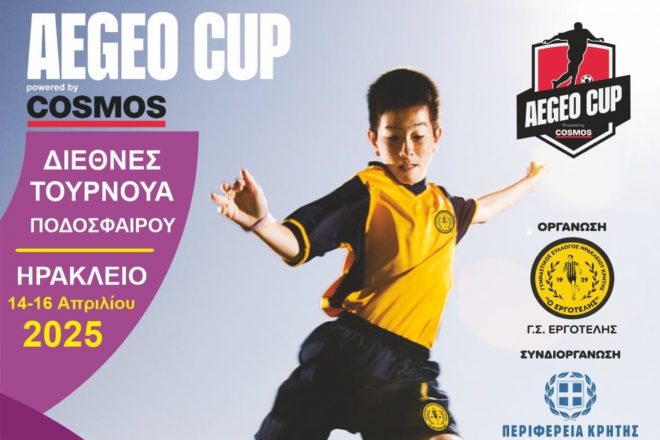 Πυρετώδεις ετοιμασίες για το Aegeo CUP Powered by COSMOS 2025
