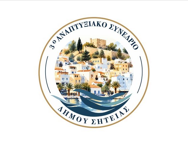 Η Σητεία στο επίκεντρο του αναπτυξιακού διαλόγου της Κρήτης